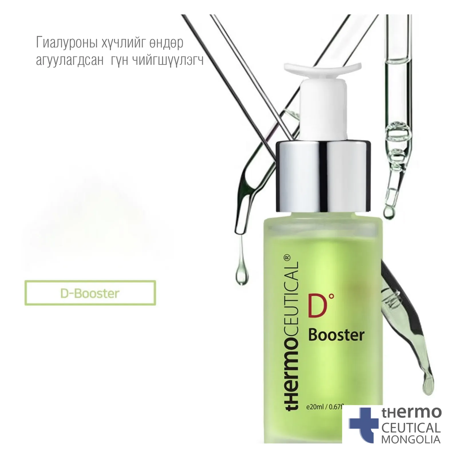 D Booster 20g   